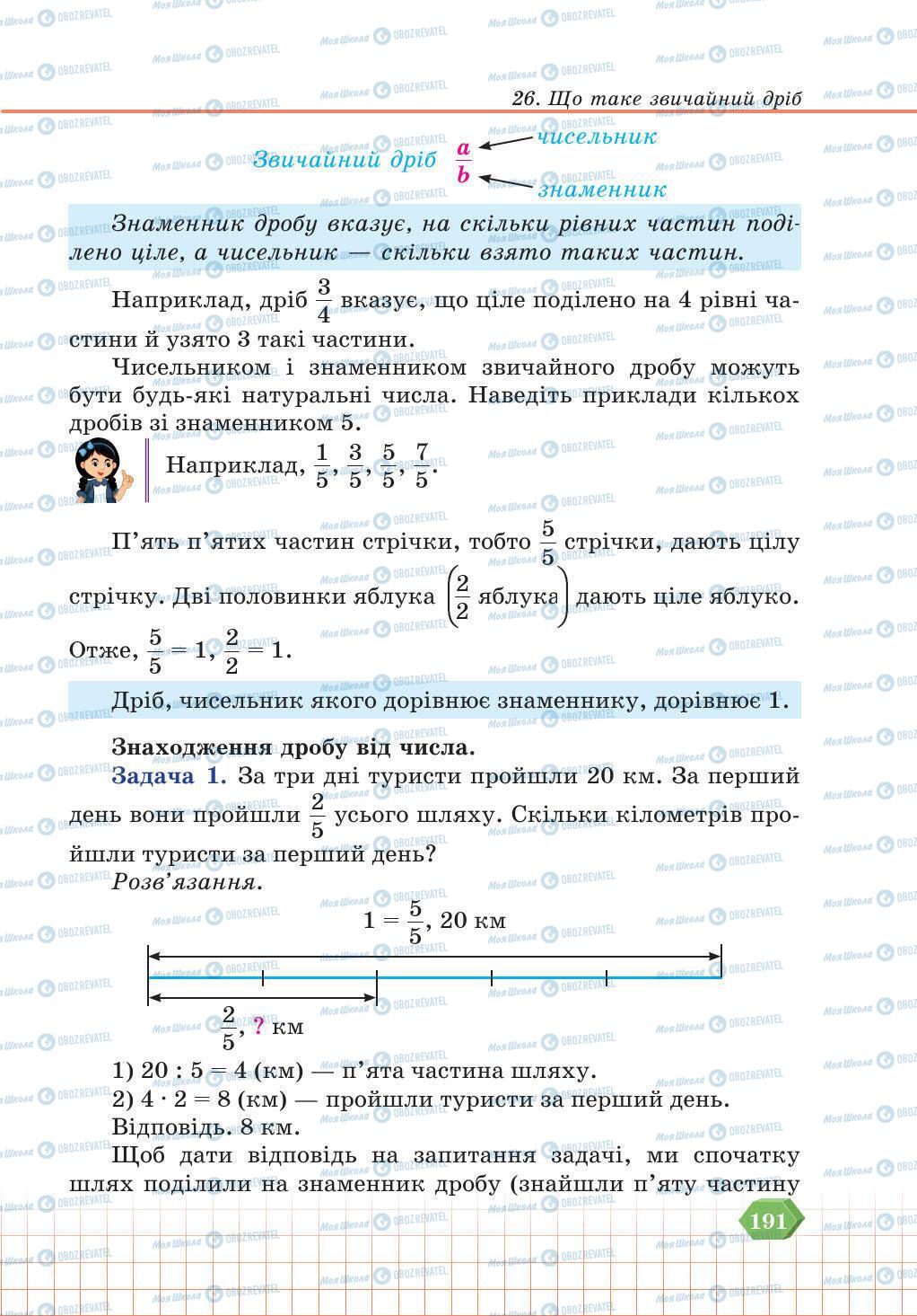 Підручники Математика 5 клас сторінка 191