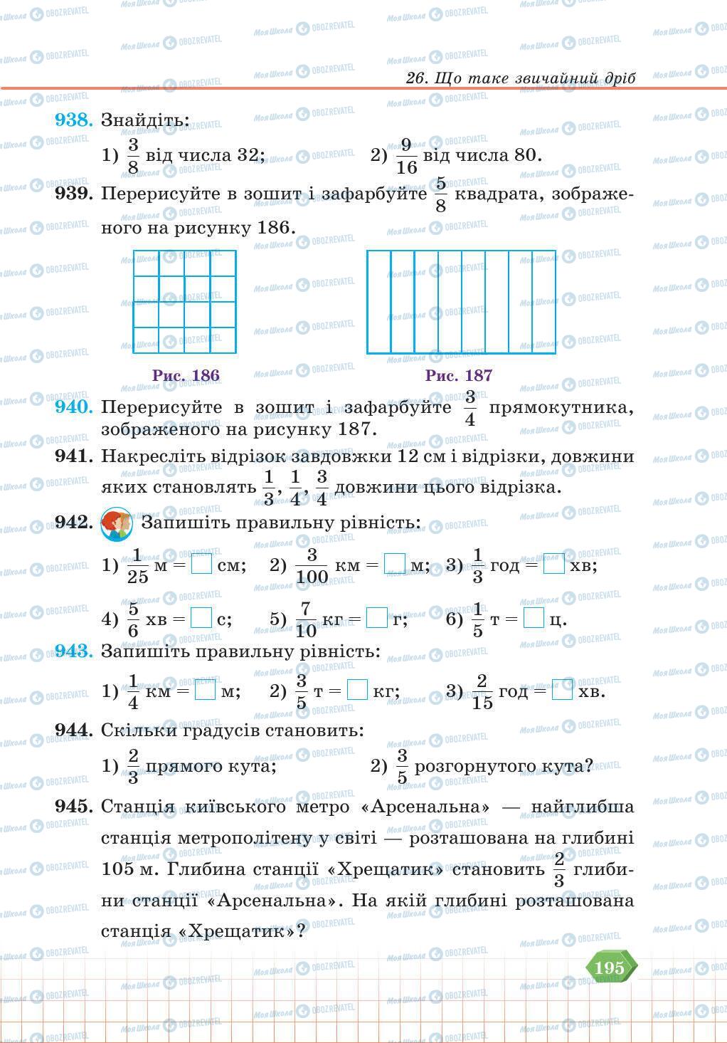 Підручники Математика 5 клас сторінка 195