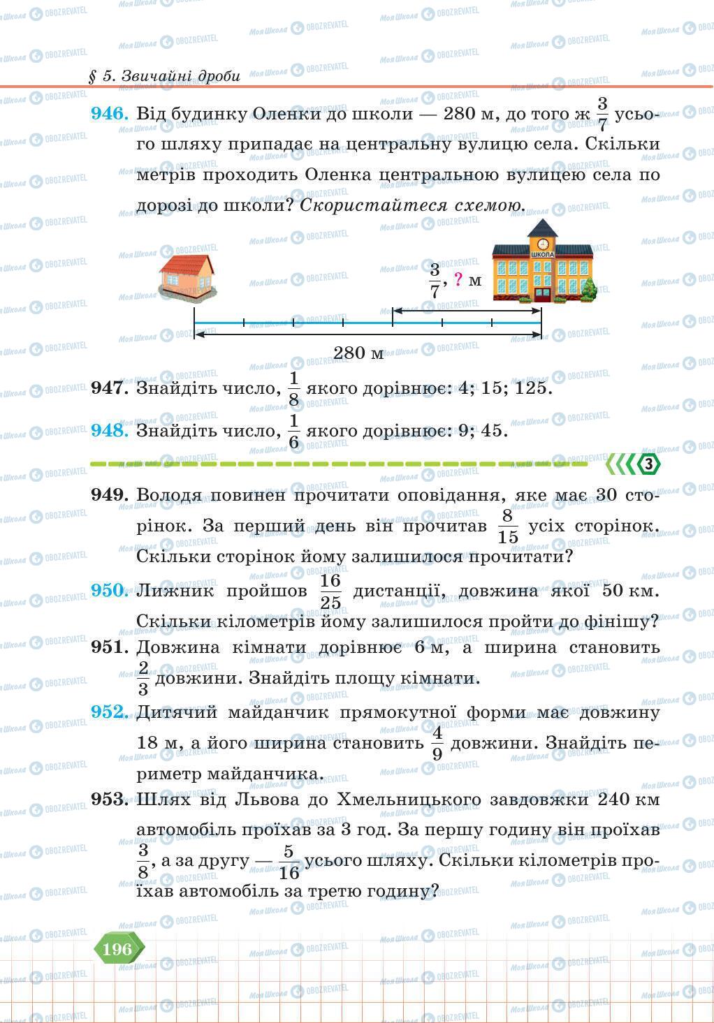 Підручники Математика 5 клас сторінка 196