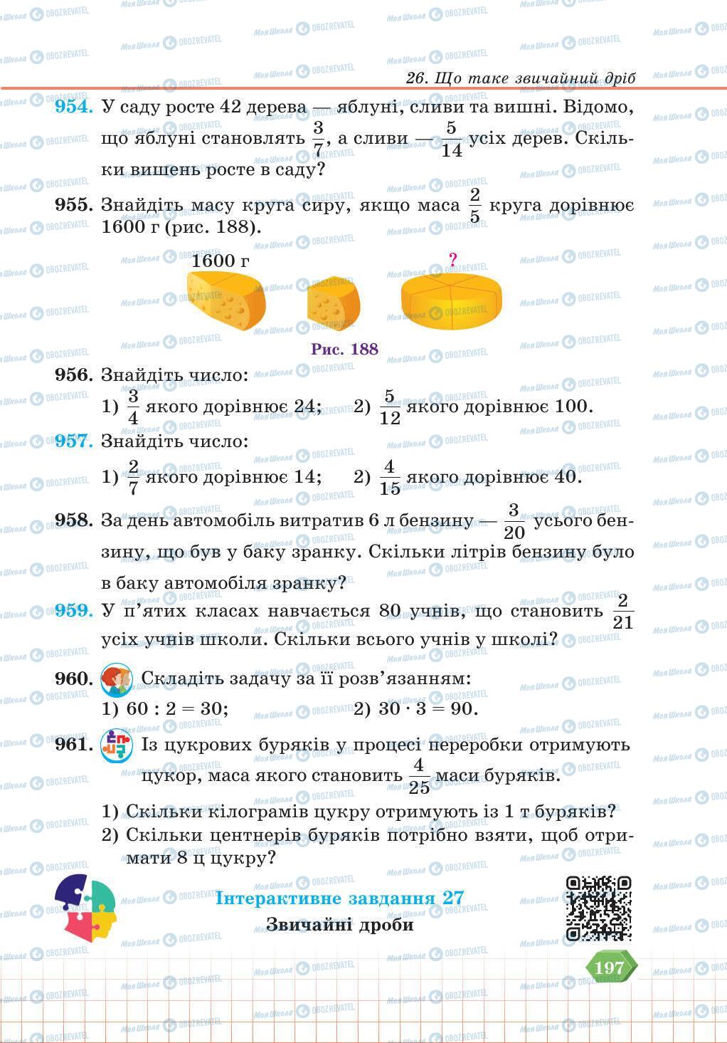 Учебники Математика 5 класс страница 197