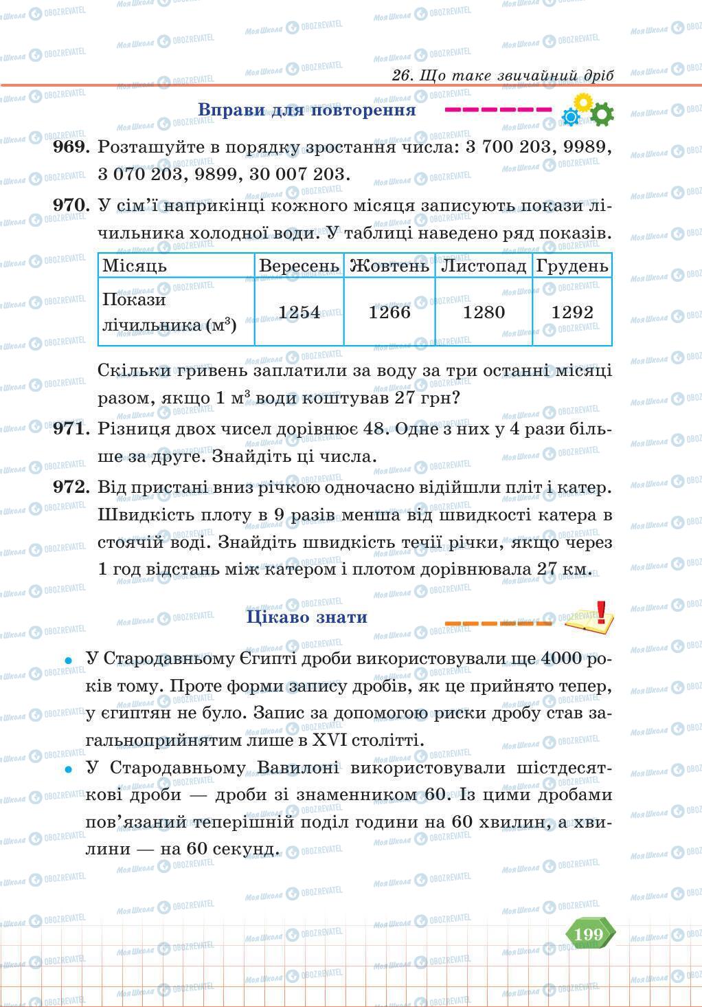 Підручники Математика 5 клас сторінка 199