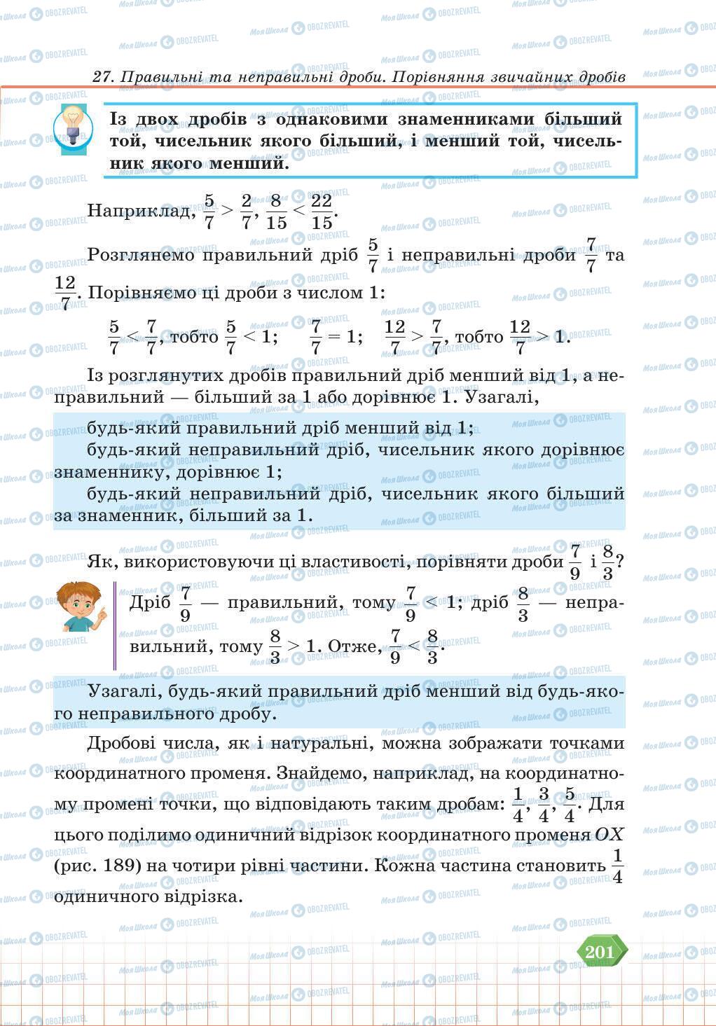 Підручники Математика 5 клас сторінка 201