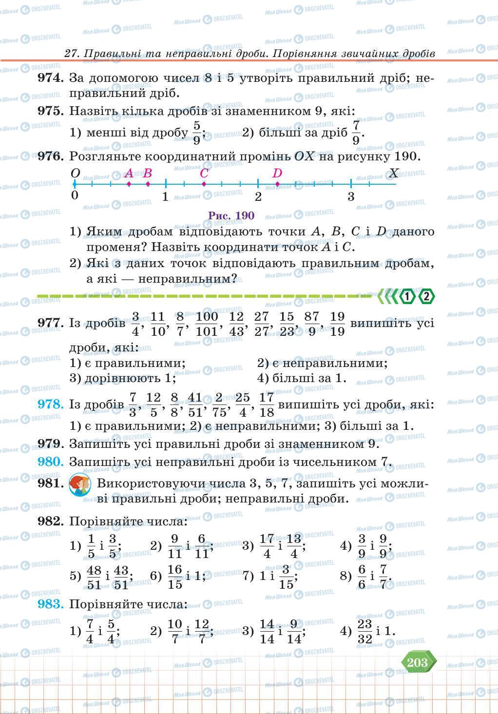 Підручники Математика 5 клас сторінка 203