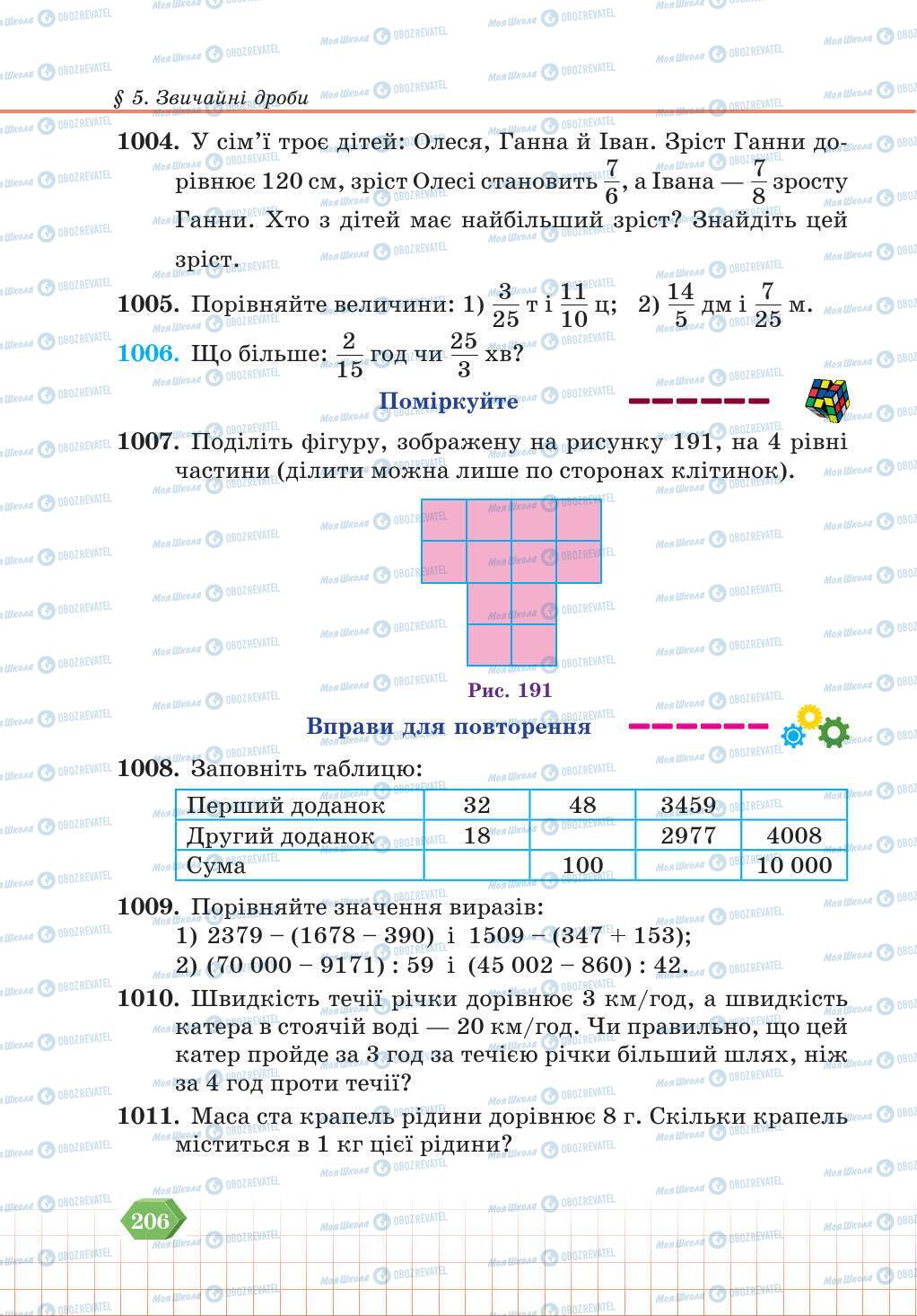 Учебники Математика 5 класс страница 206