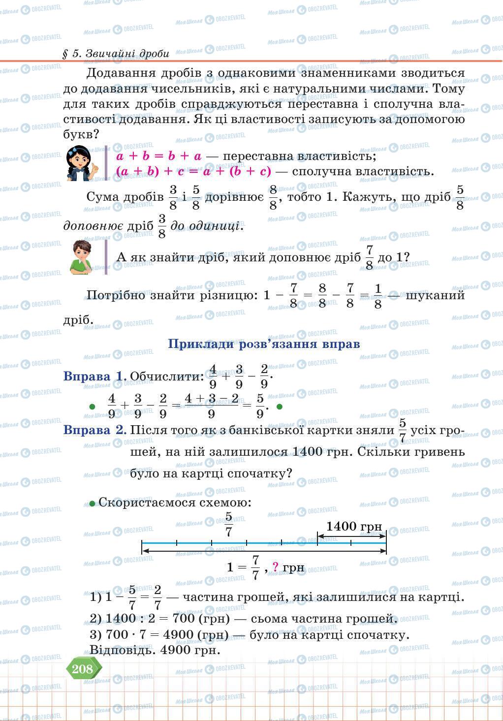 Учебники Математика 5 класс страница 208