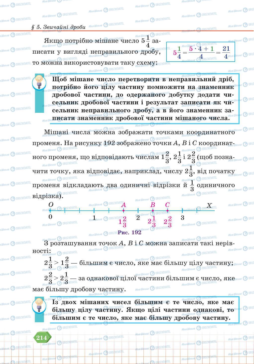 Учебники Математика 5 класс страница 214