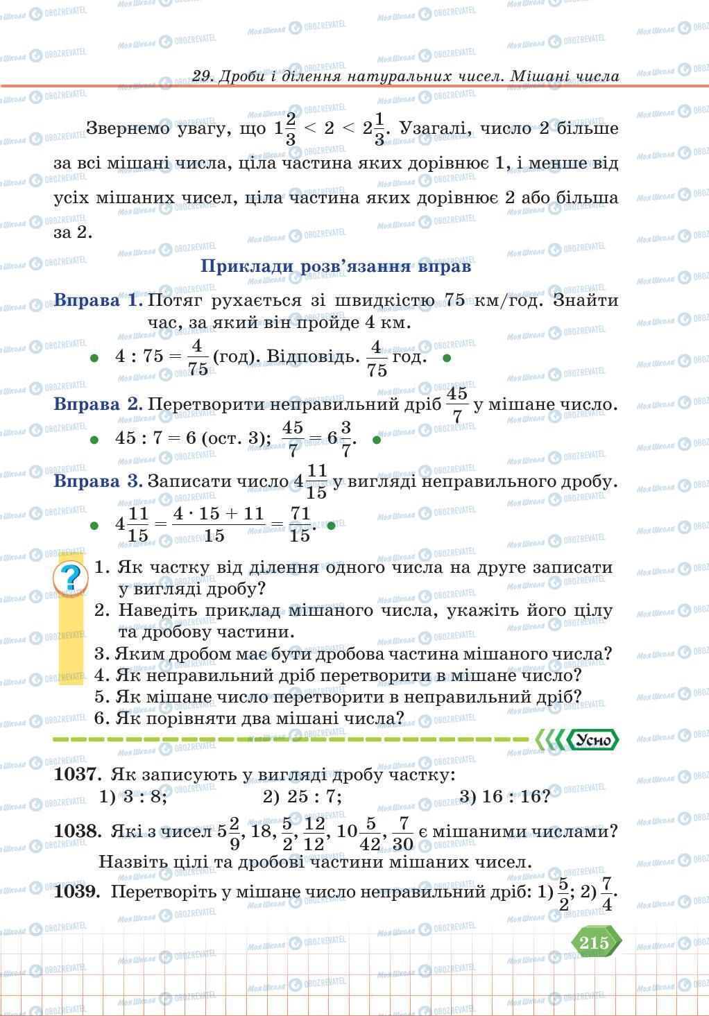 Учебники Математика 5 класс страница 215