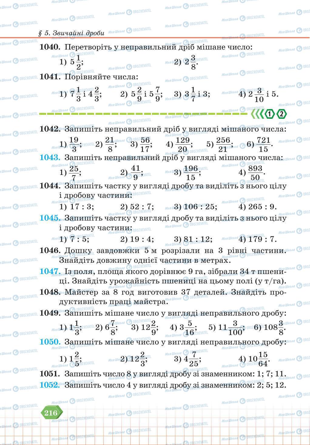 Учебники Математика 5 класс страница 216