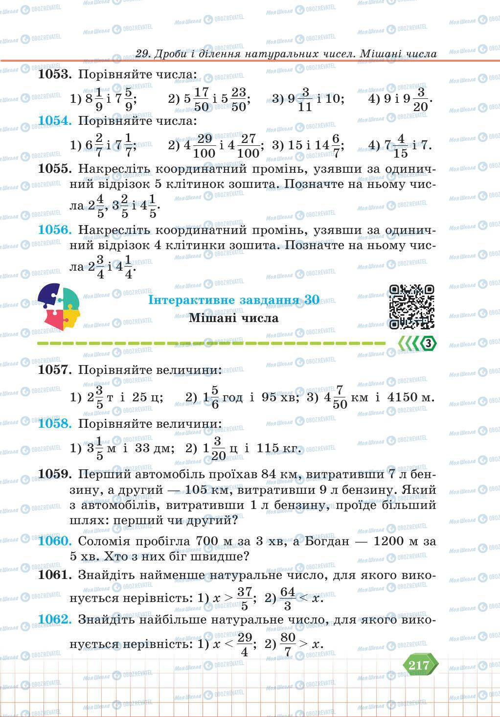 Підручники Математика 5 клас сторінка 217