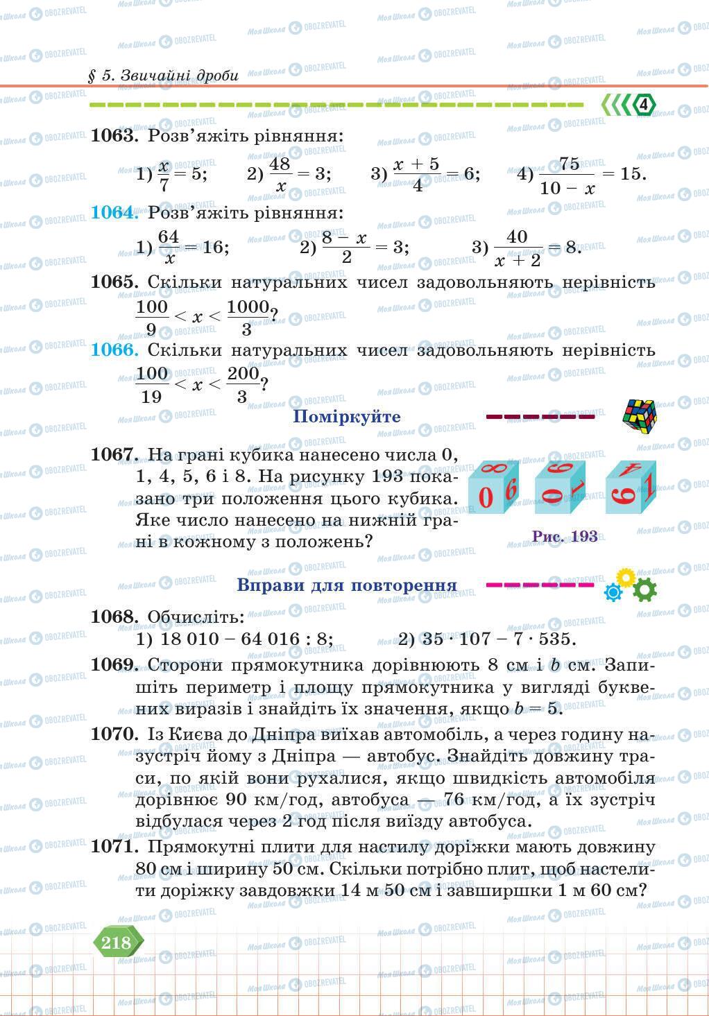 Підручники Математика 5 клас сторінка 218