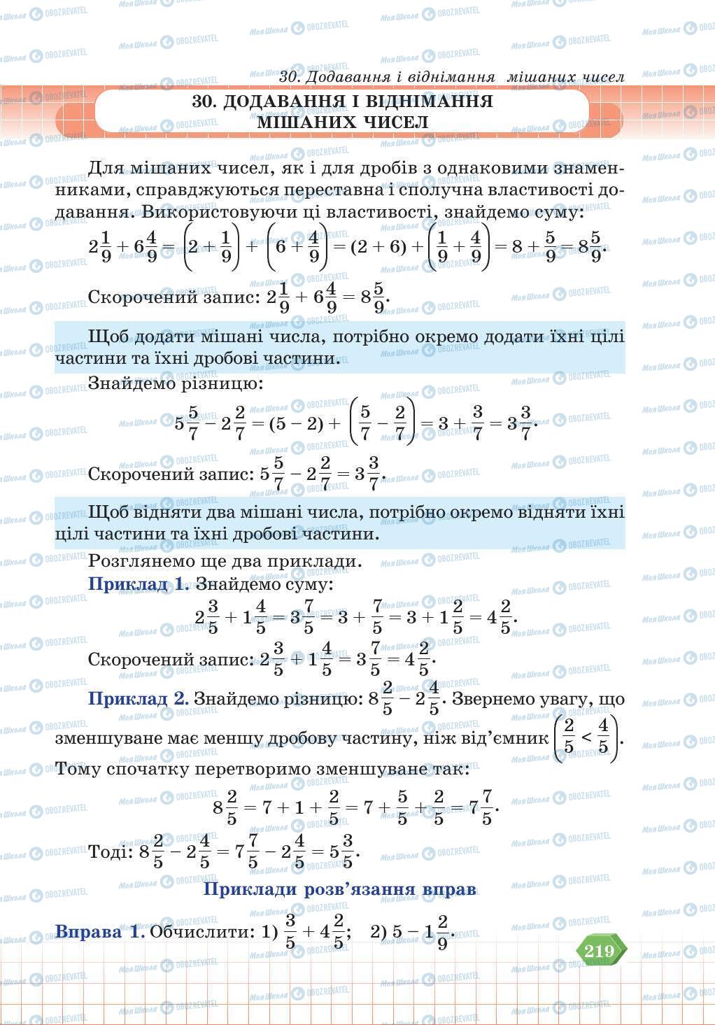 Підручники Математика 5 клас сторінка 219