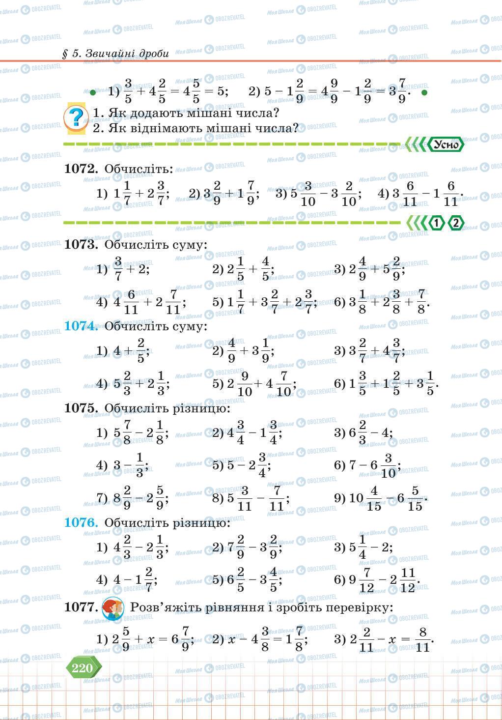Учебники Математика 5 класс страница 220