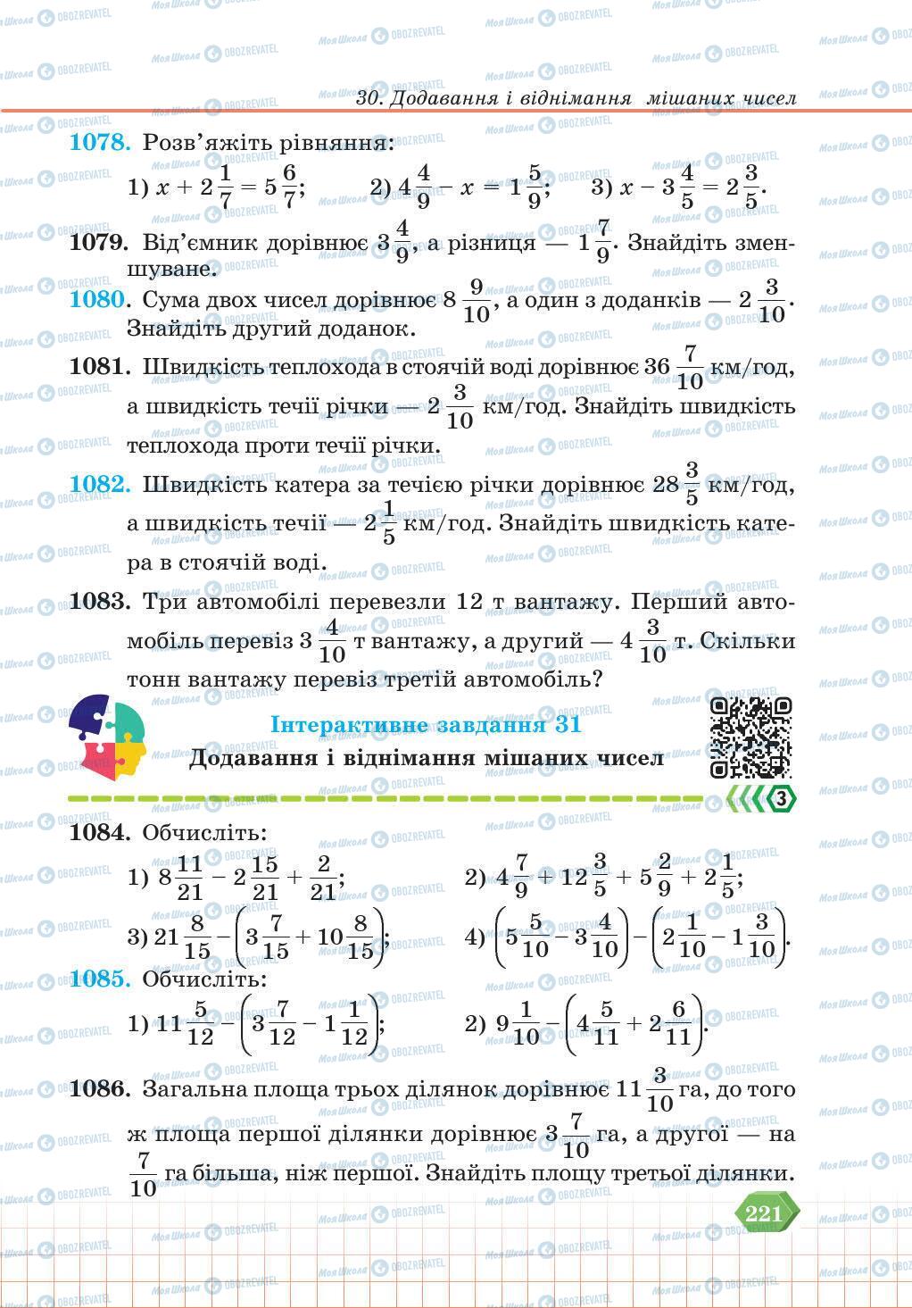 Учебники Математика 5 класс страница 221