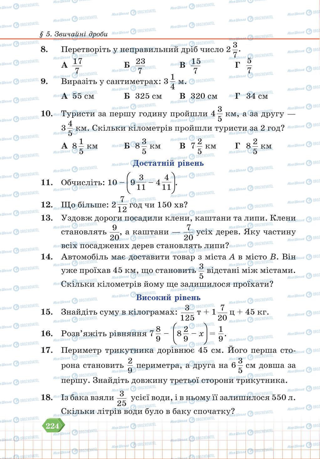 Учебники Математика 5 класс страница 224