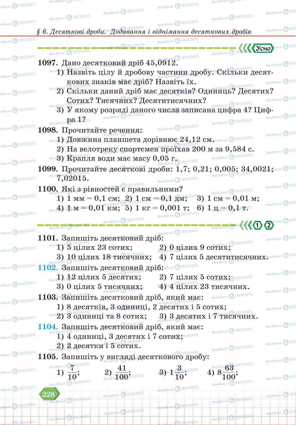 Учебники Математика 5 класс страница 228