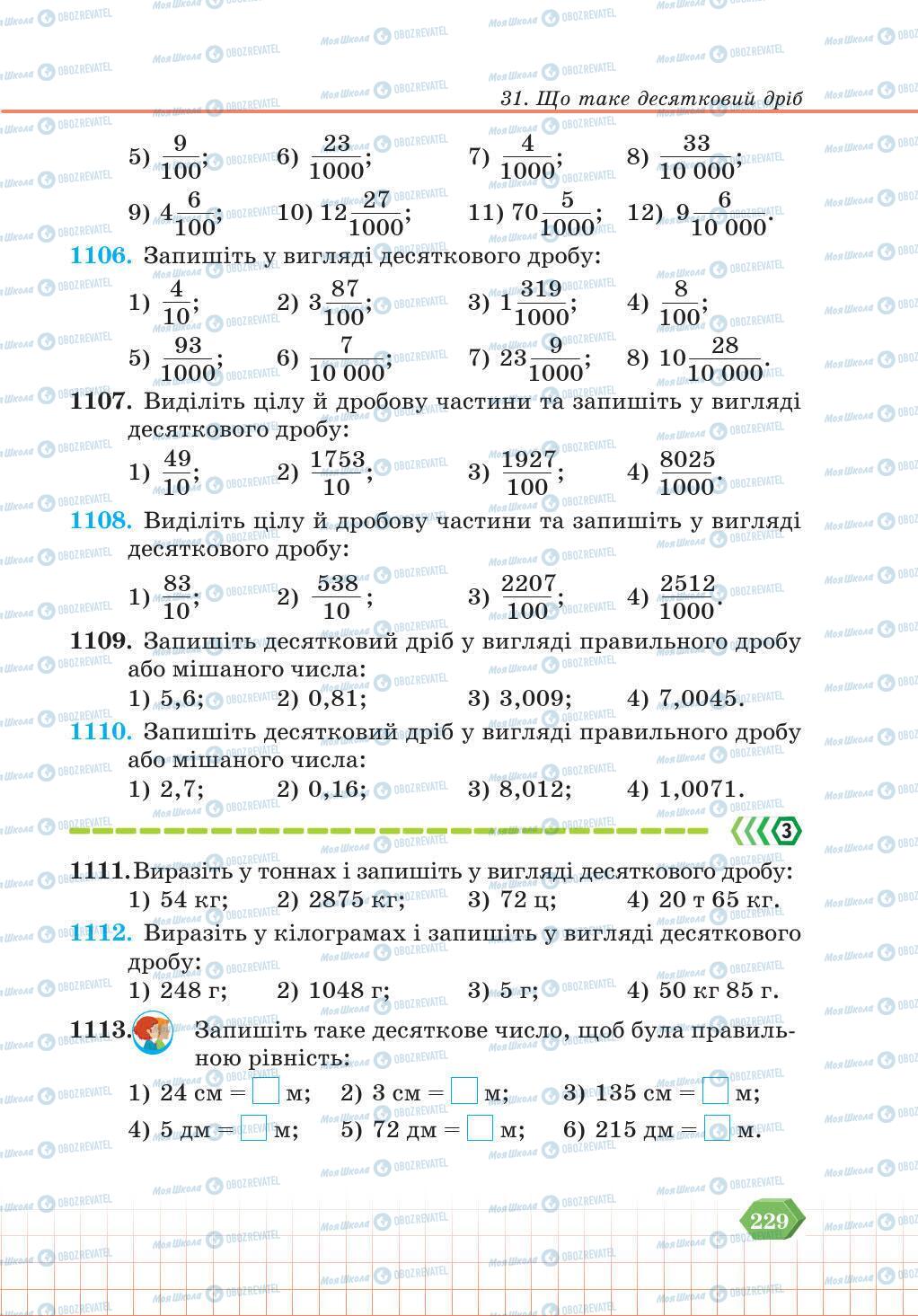 Учебники Математика 5 класс страница 229