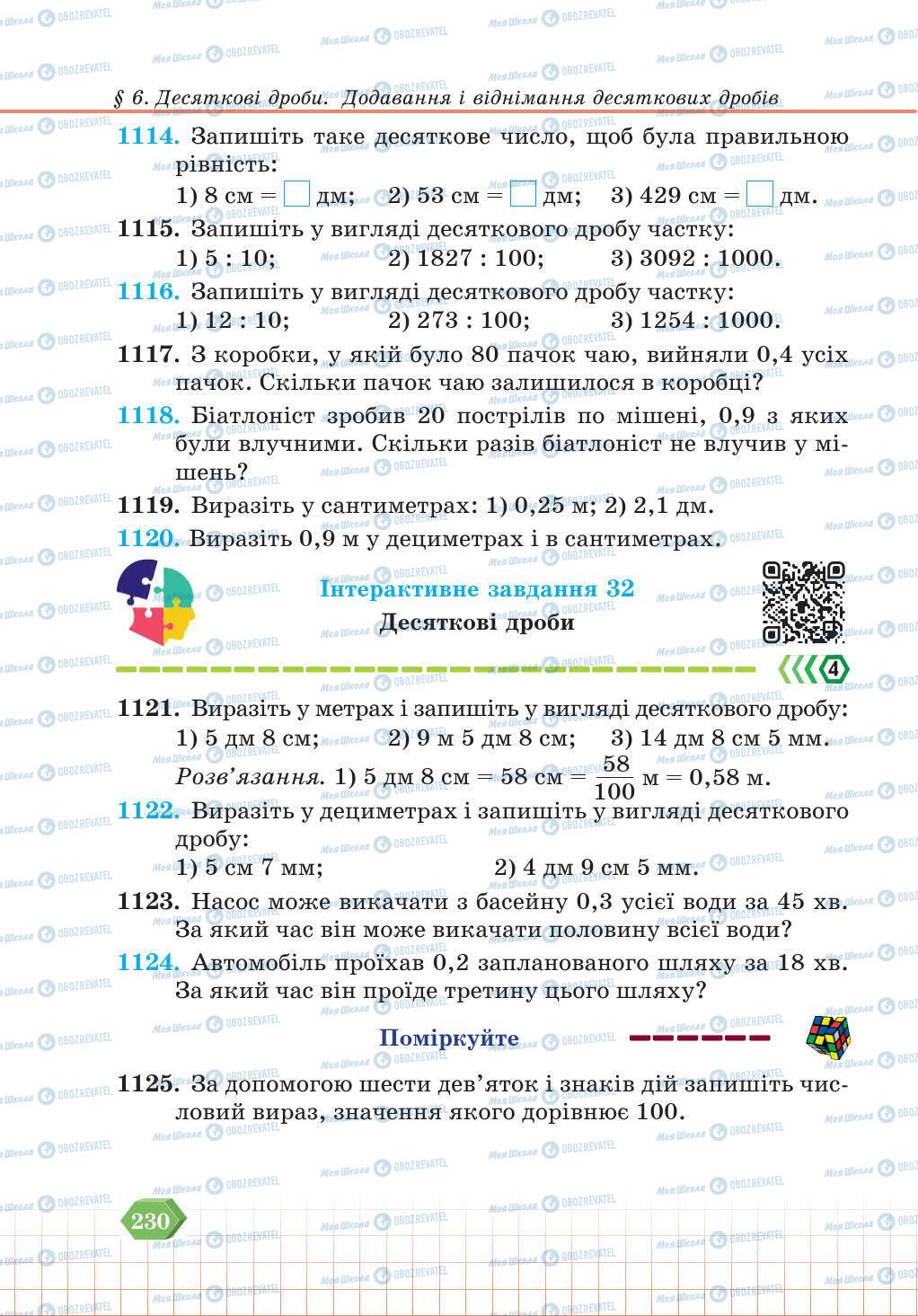 Учебники Математика 5 класс страница 230