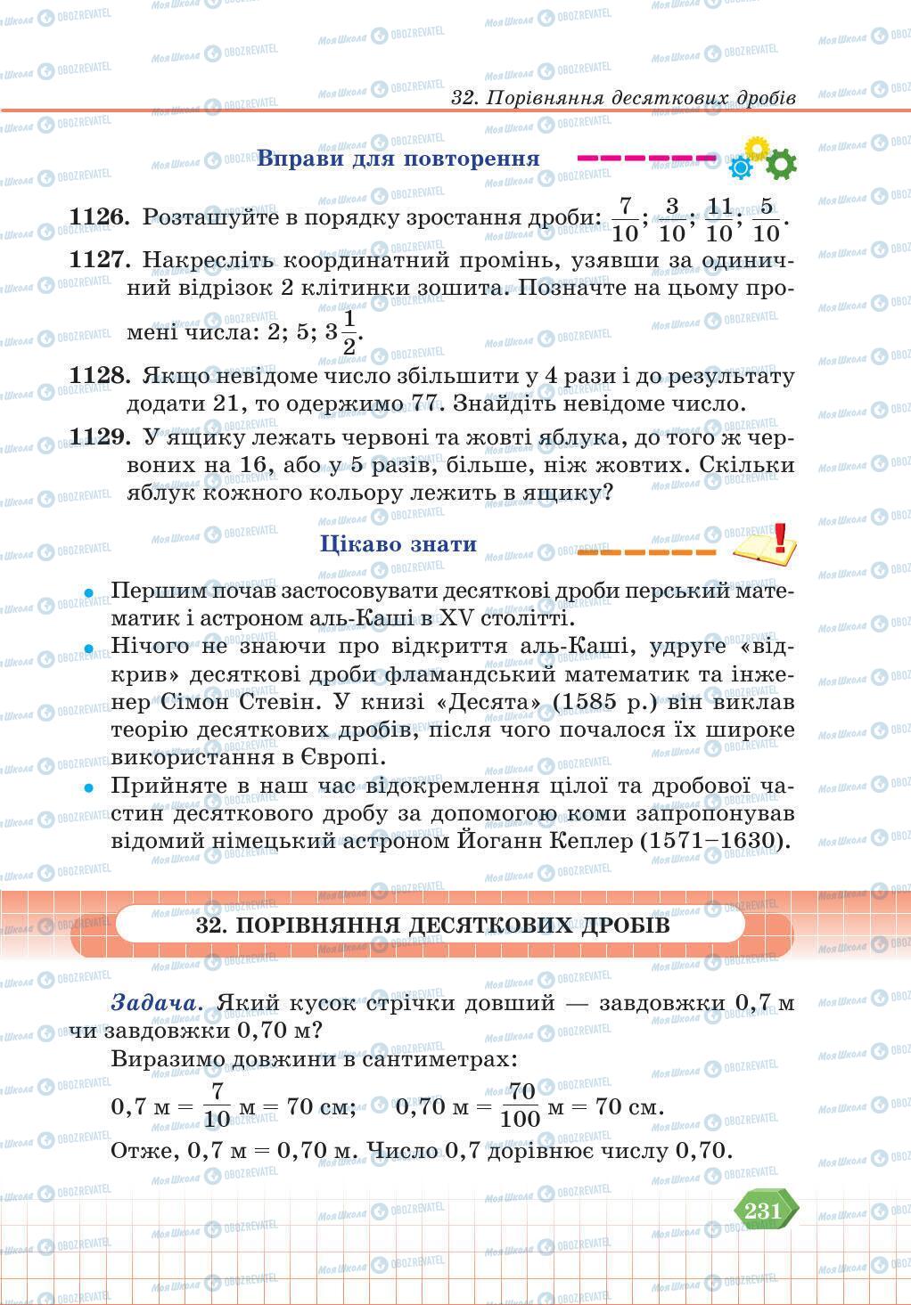 Підручники Математика 5 клас сторінка 231