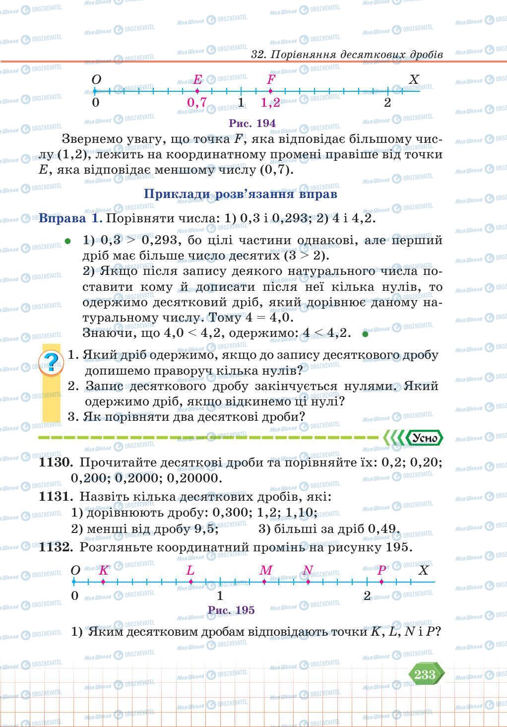 Учебники Математика 5 класс страница 233