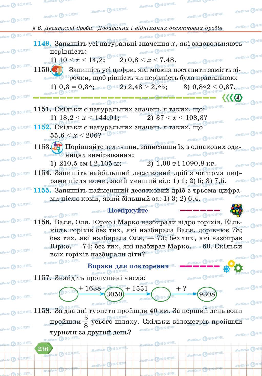 Учебники Математика 5 класс страница 236