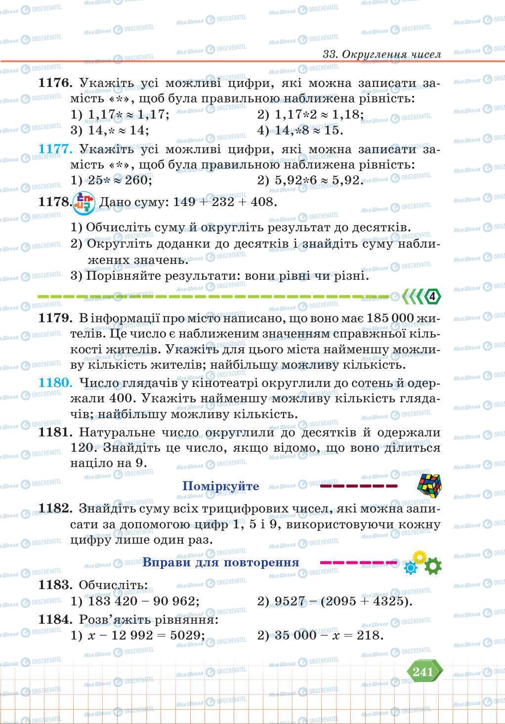 Підручники Математика 5 клас сторінка 241