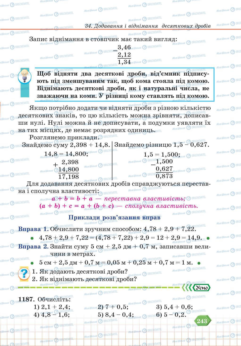 Учебники Математика 5 класс страница 243