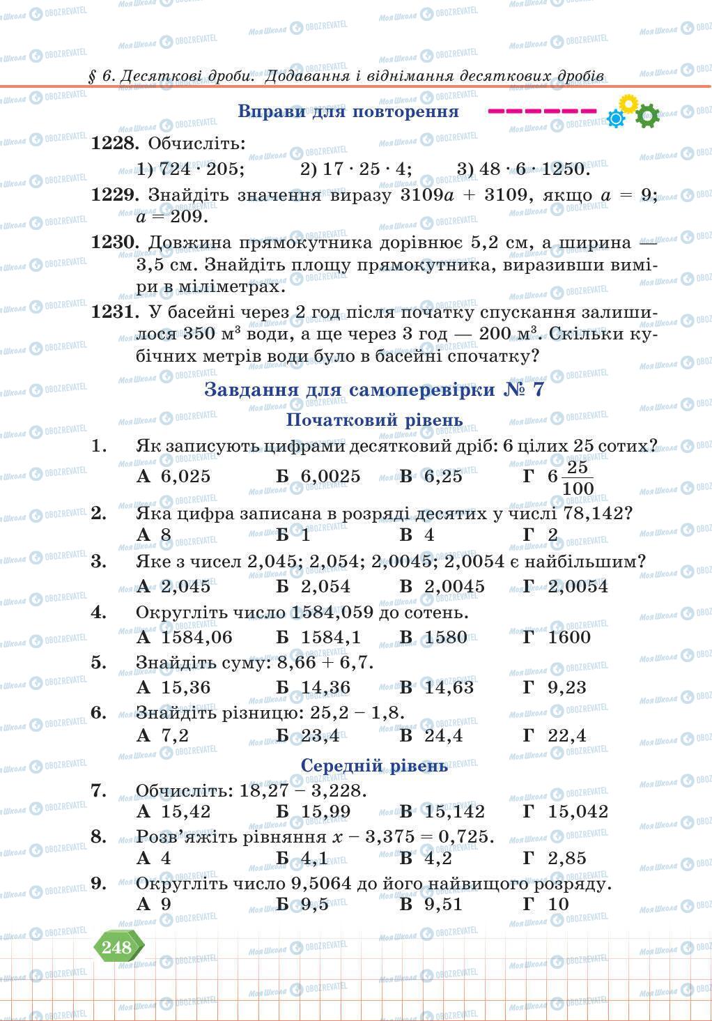 Учебники Математика 5 класс страница 248