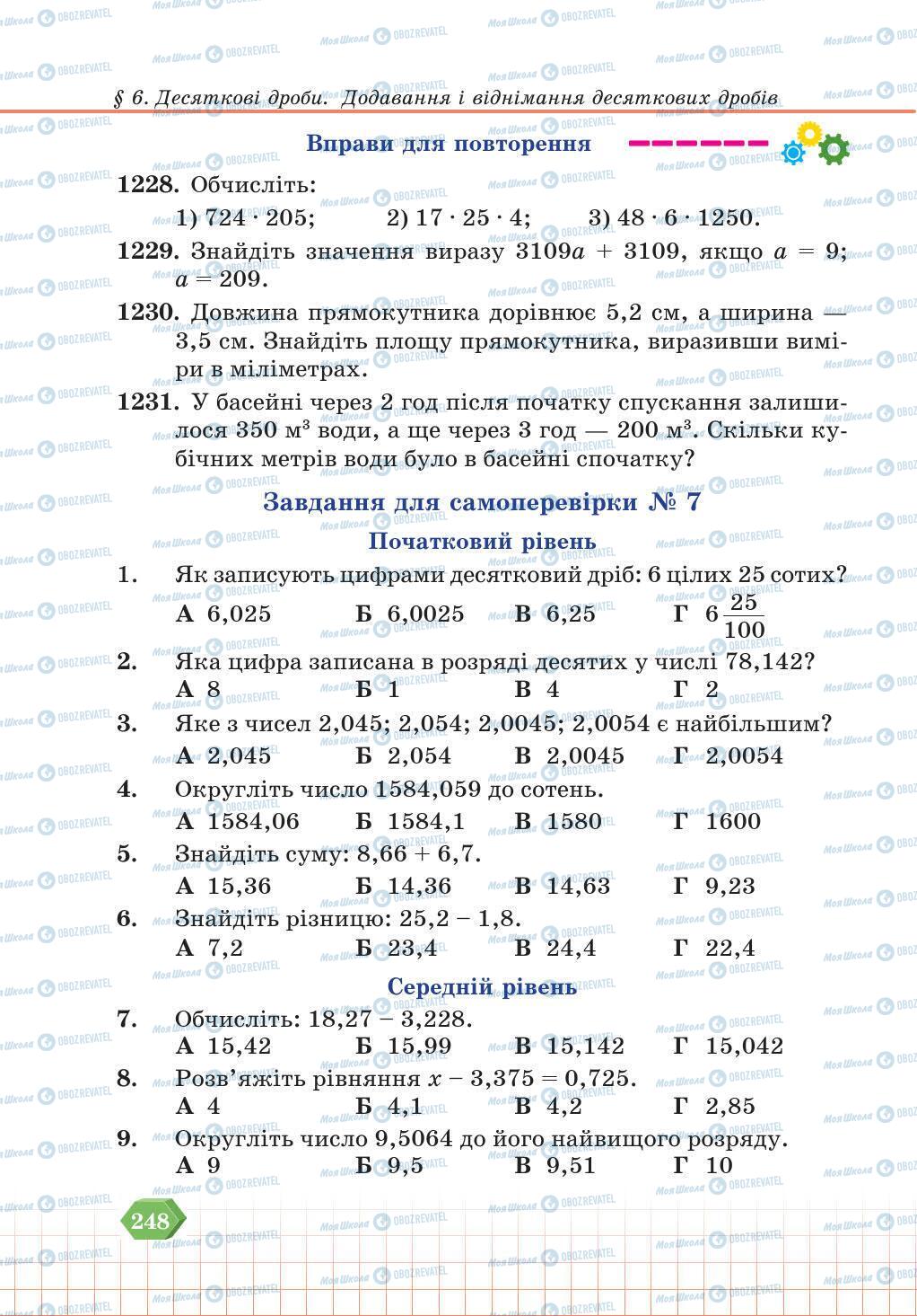 Підручники Математика 5 клас сторінка 248