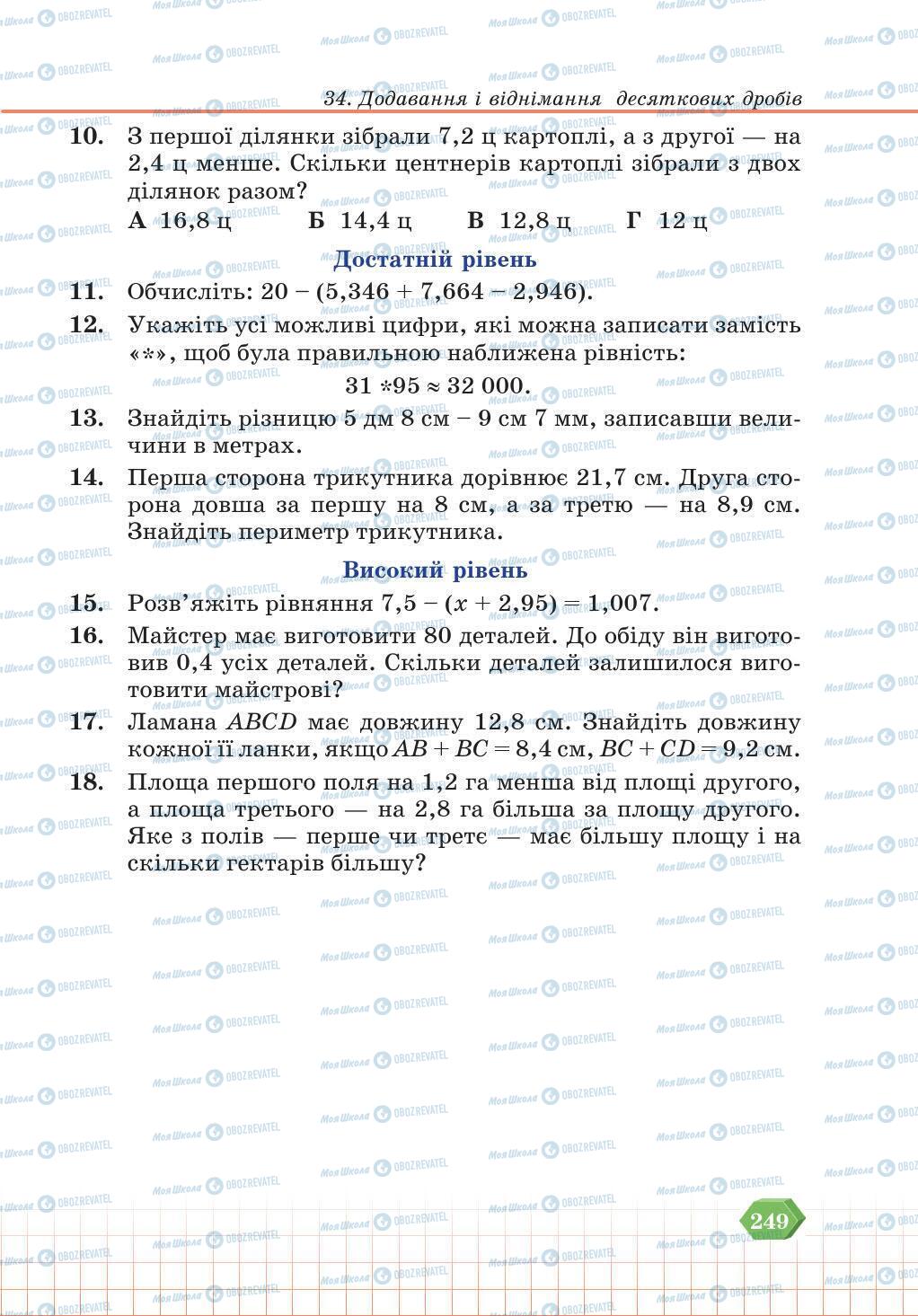 Учебники Математика 5 класс страница 249