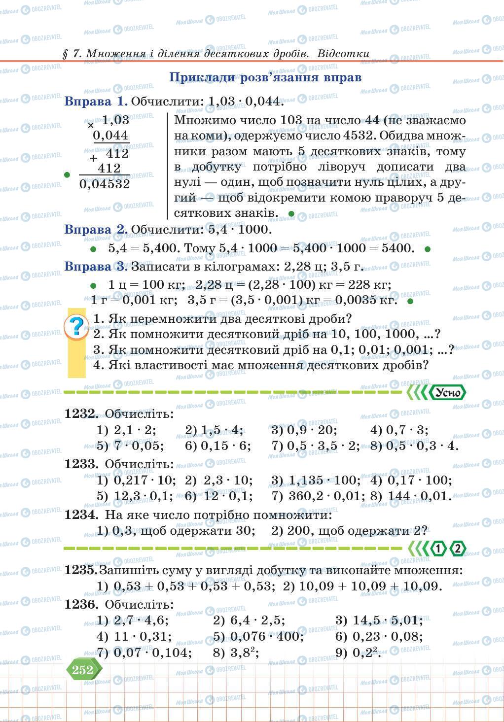 Учебники Математика 5 класс страница 252