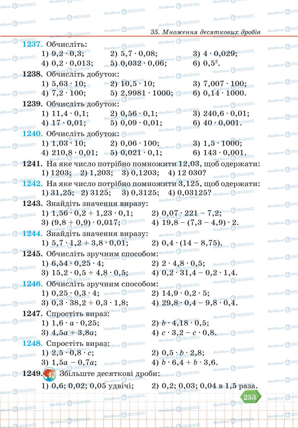 Учебники Математика 5 класс страница 253
