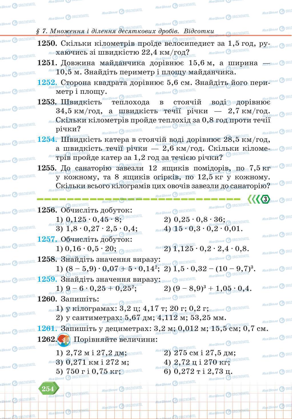 Учебники Математика 5 класс страница 254