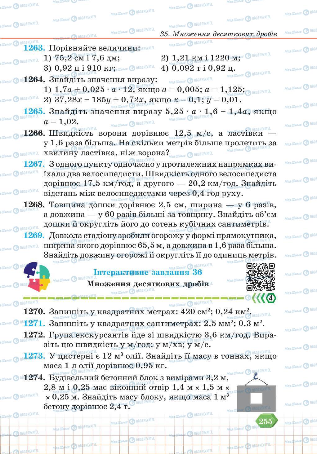 Підручники Математика 5 клас сторінка 255