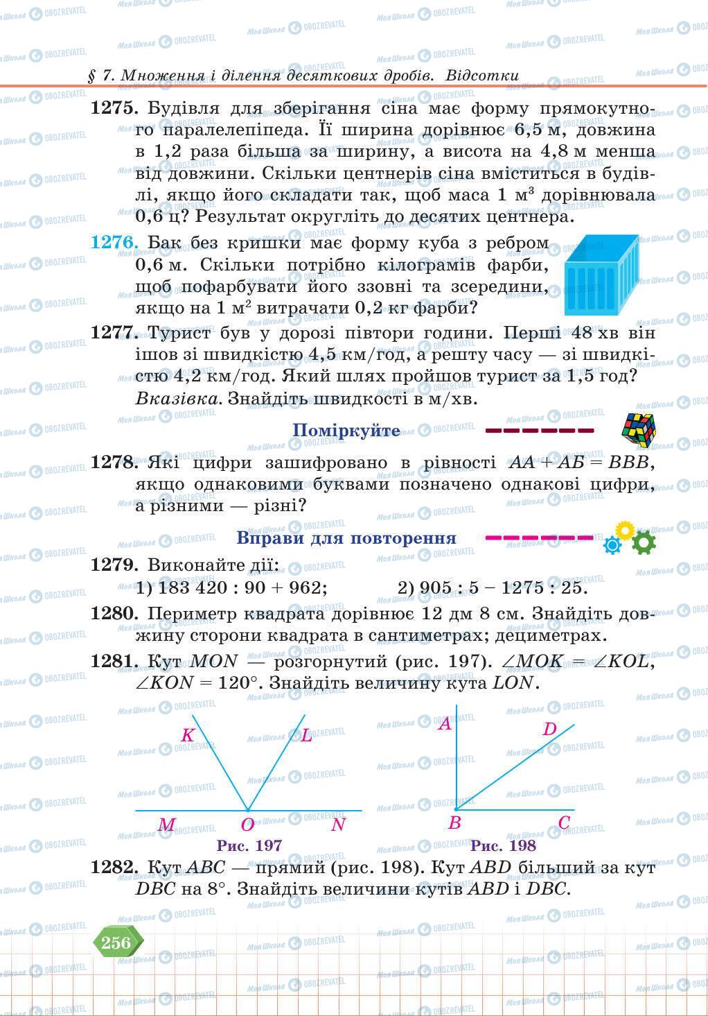 Підручники Математика 5 клас сторінка 256