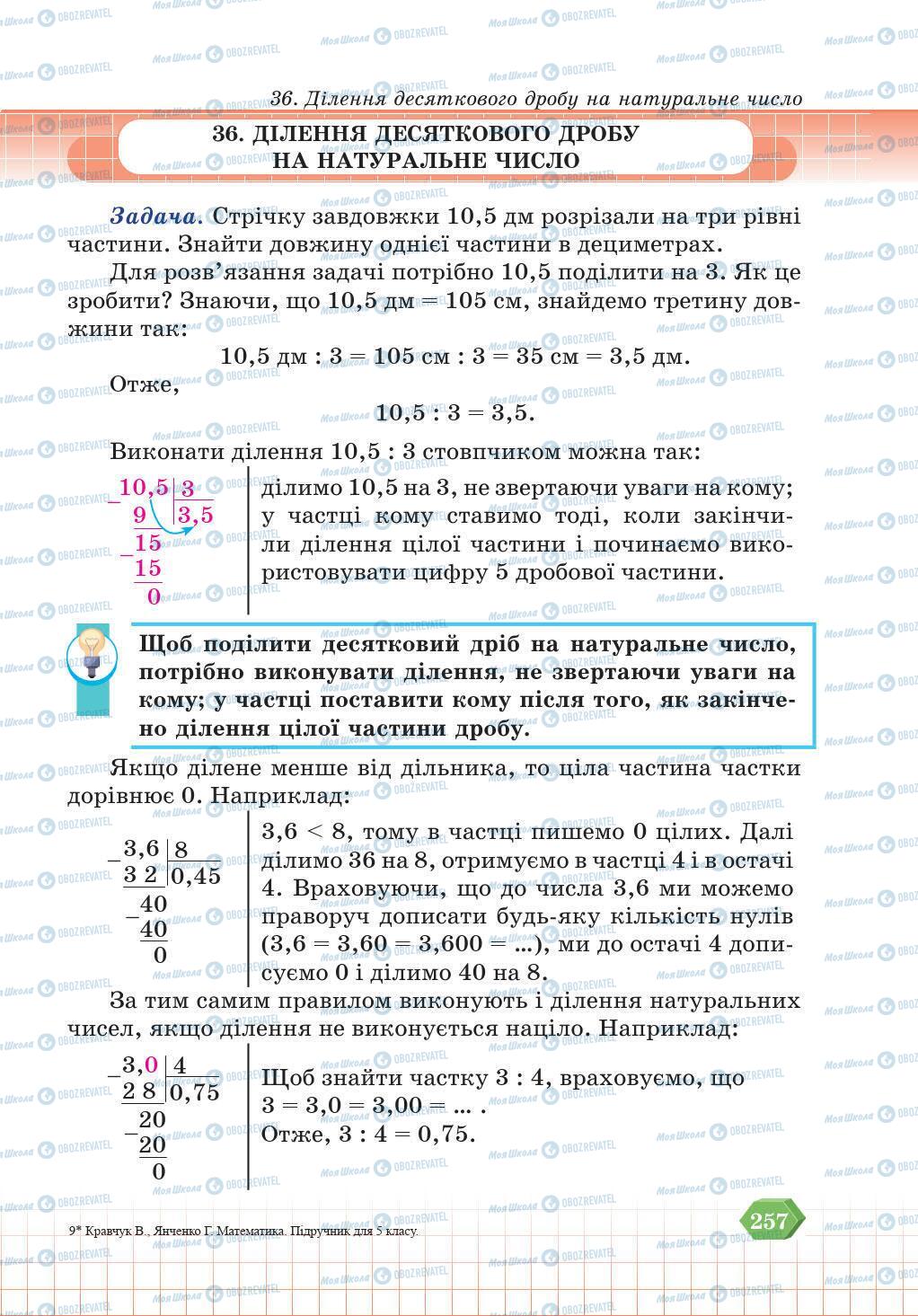 Підручники Математика 5 клас сторінка 257