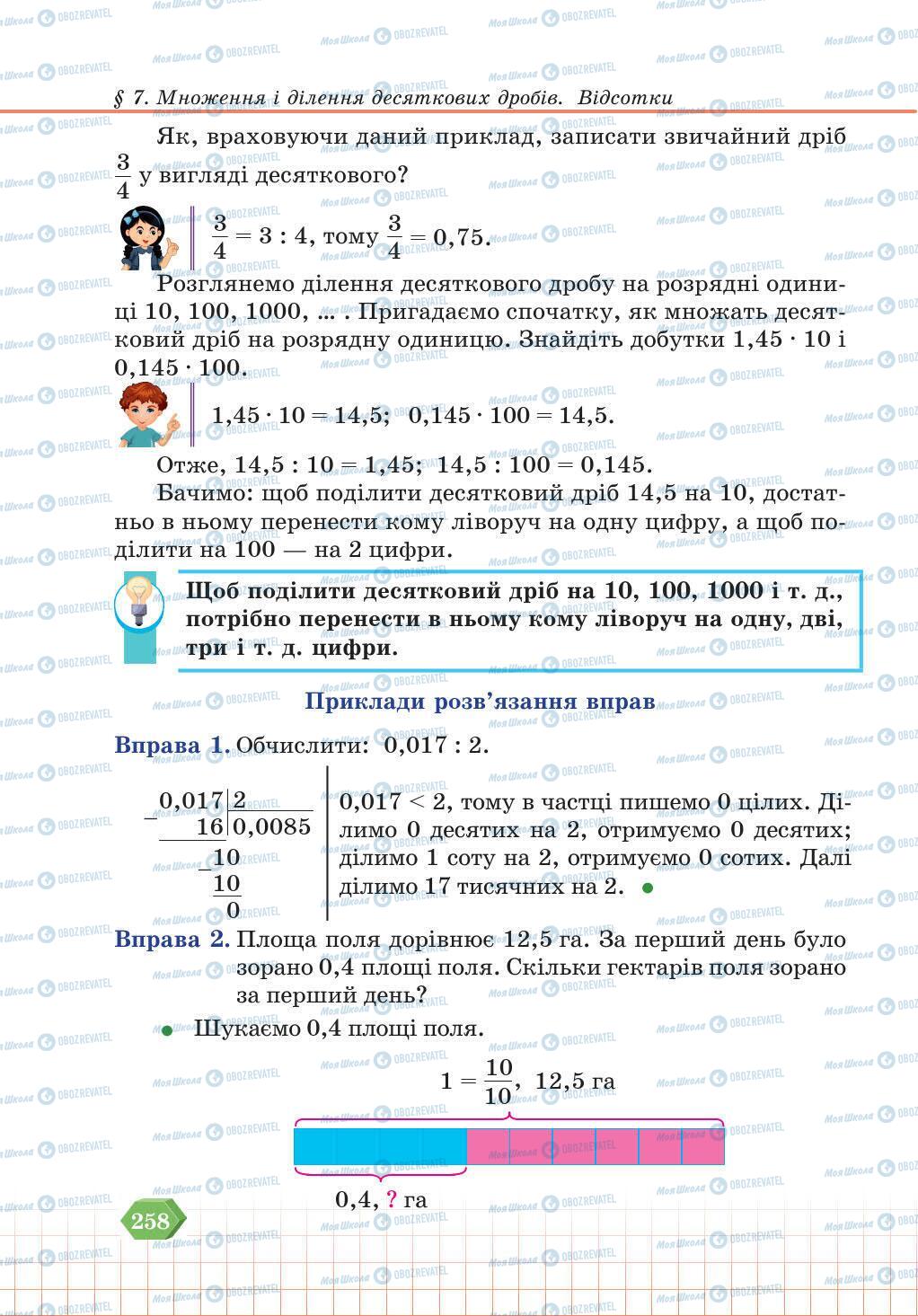Учебники Математика 5 класс страница 258