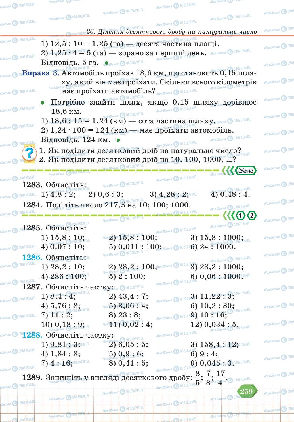 Підручники Математика 5 клас сторінка 259