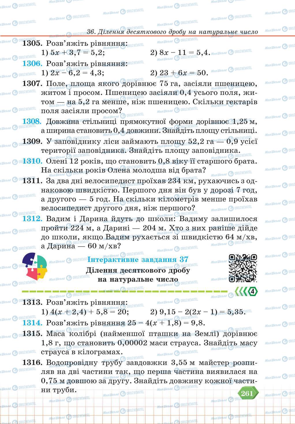 Підручники Математика 5 клас сторінка 261