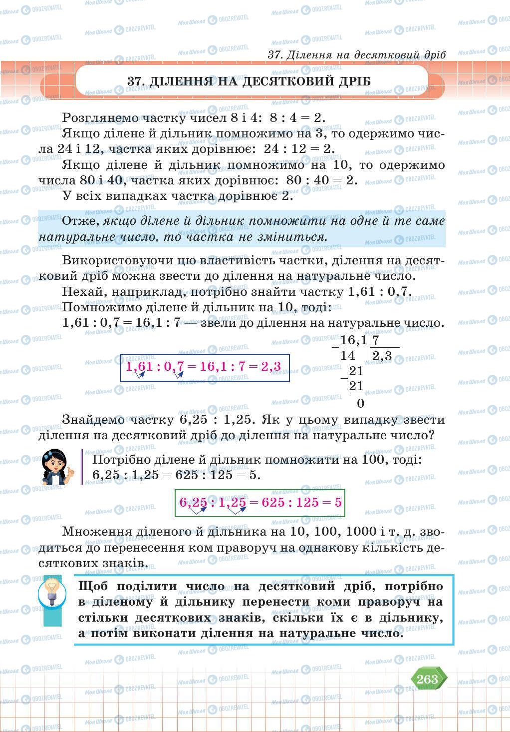 Підручники Математика 5 клас сторінка 263