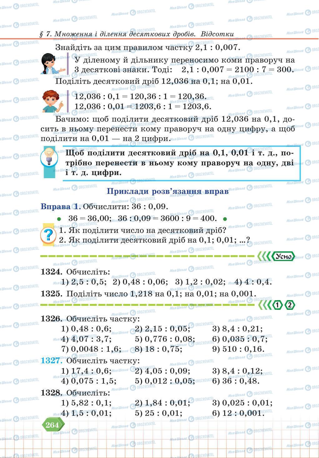 Підручники Математика 5 клас сторінка 264