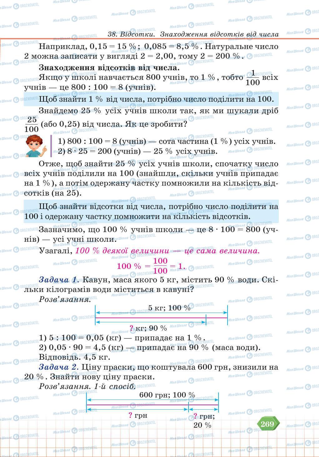 Учебники Математика 5 класс страница 269