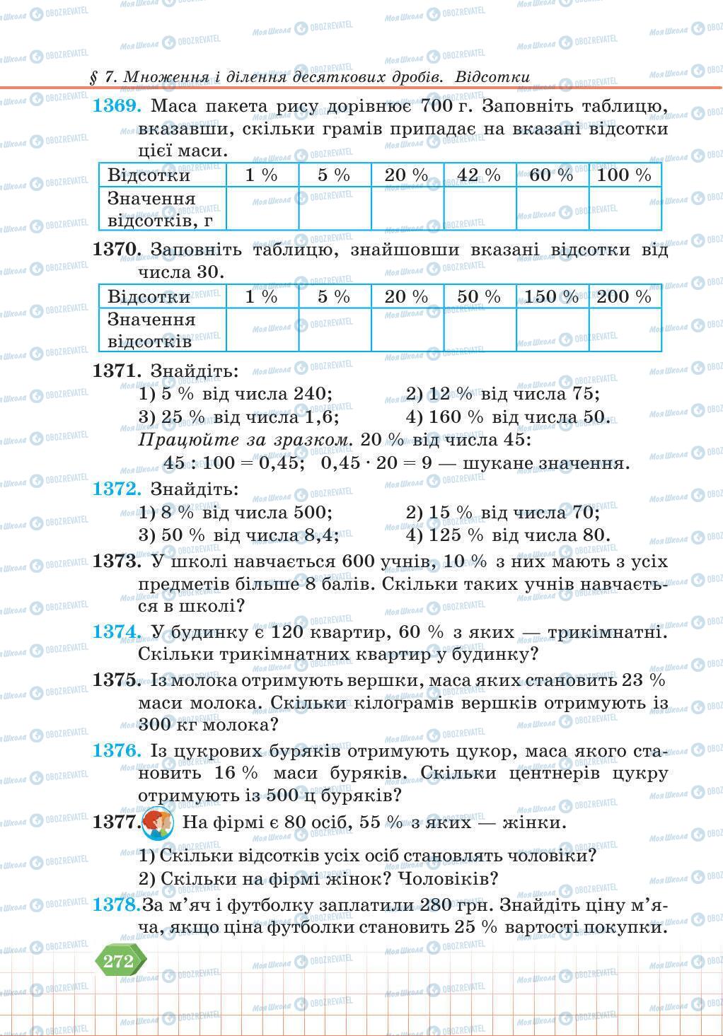 Учебники Математика 5 класс страница 272