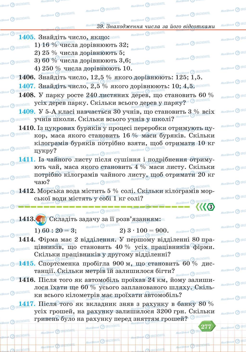 Учебники Математика 5 класс страница 277