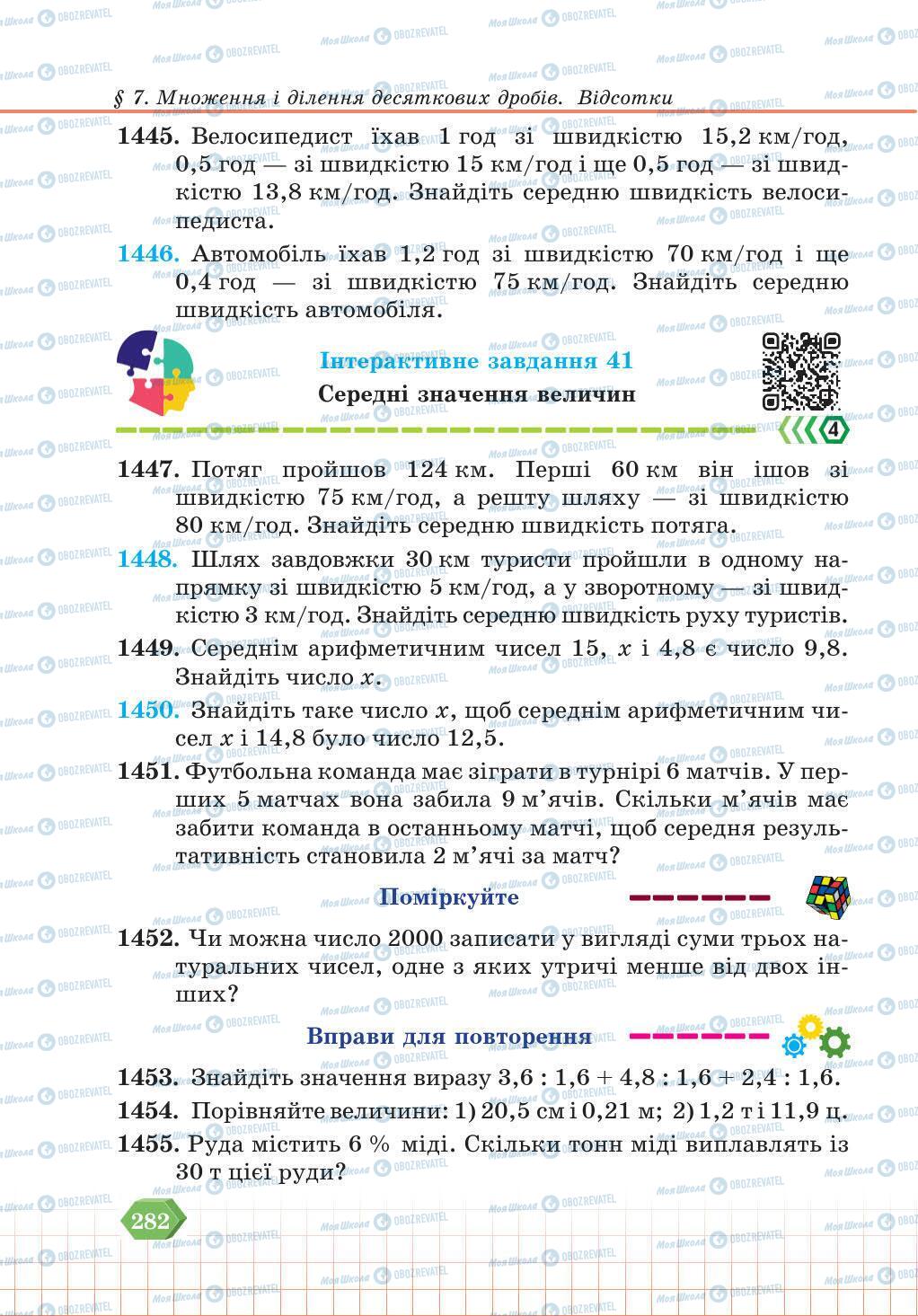 Учебники Математика 5 класс страница 282