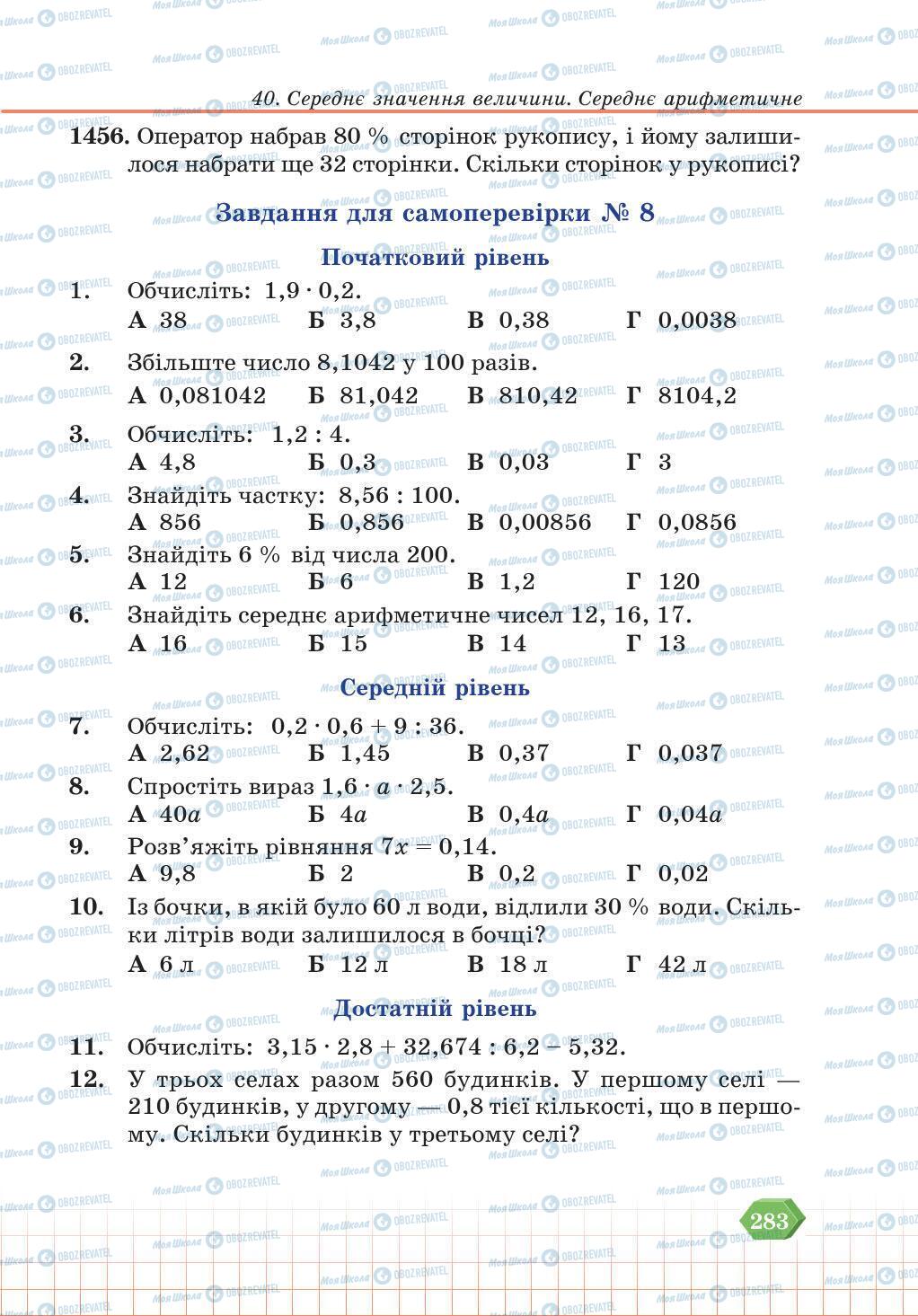 Підручники Математика 5 клас сторінка 283