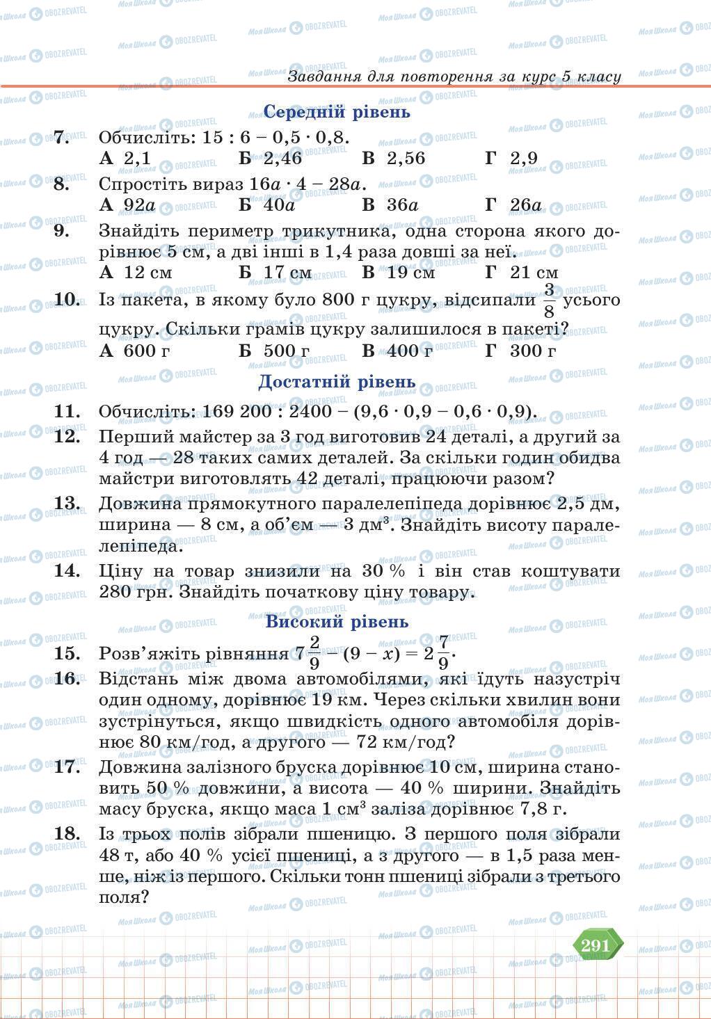 Учебники Математика 5 класс страница 291