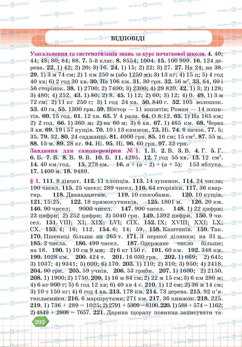 Підручники Математика 5 клас сторінка 292
