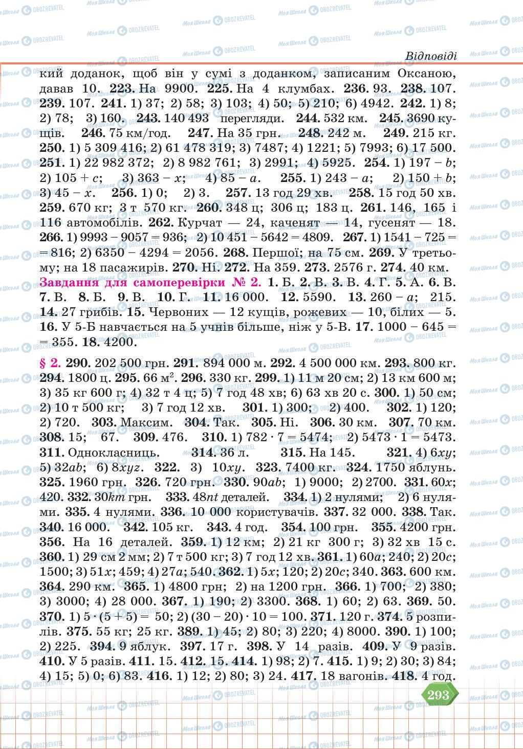 Підручники Математика 5 клас сторінка 293