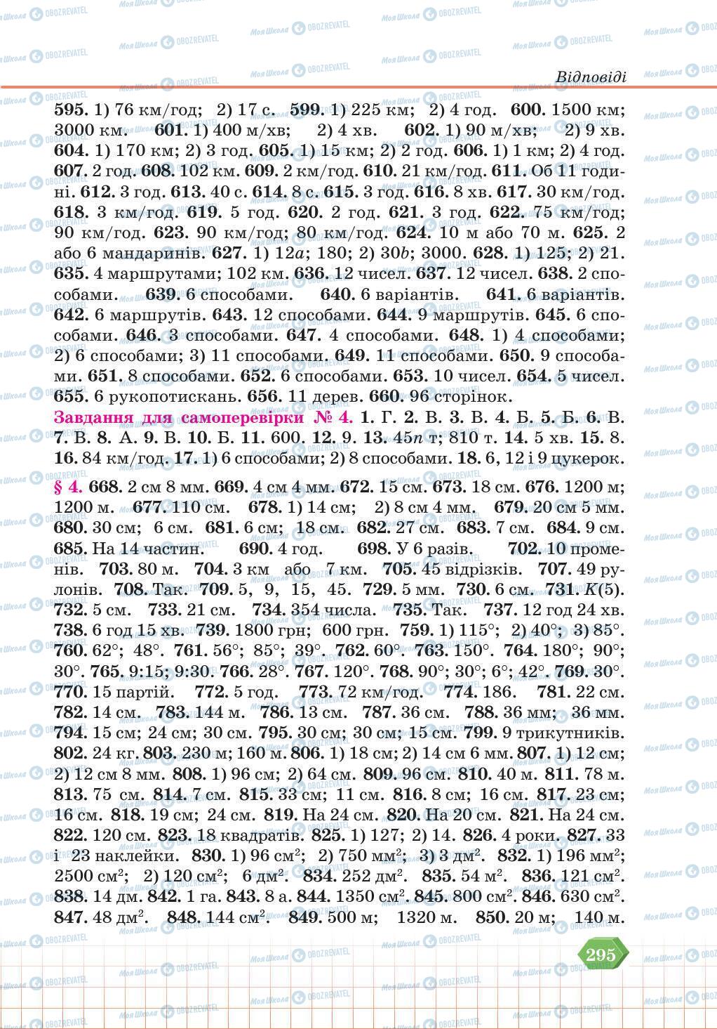 Учебники Математика 5 класс страница 295