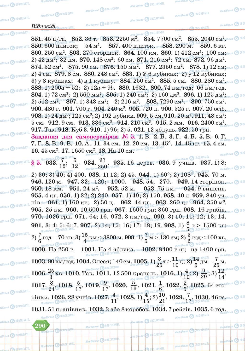 Підручники Математика 5 клас сторінка 296
